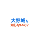 「大野城」専用スタンプ（個別スタンプ：5）