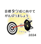 猫の日ごろ30 毛が長い黒猫のお正月（個別スタンプ：9）