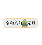 【2024辰・年末年始】バウムクーヘンコラボ（個別スタンプ：30）