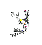 ぱらの筆文字/年末年始ご挨拶2023〜2024（個別スタンプ：4）