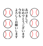 お正月挨拶敬語スタンプ 野球ボール（個別スタンプ：1）