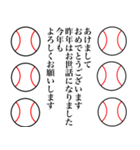 お正月挨拶敬語スタンプ 野球ボール（個別スタンプ：2）