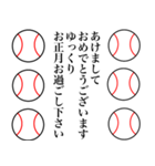 お正月挨拶敬語スタンプ 野球ボール（個別スタンプ：3）