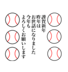 お正月挨拶敬語スタンプ 野球ボール（個別スタンプ：8）