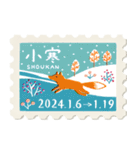 二十四節気＊切手スタンプ《2024年版》（個別スタンプ：1）