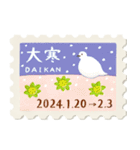 二十四節気＊切手スタンプ《2024年版》（個別スタンプ：2）
