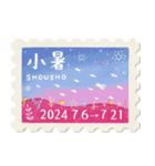 二十四節気＊切手スタンプ《2024年版》（個別スタンプ：13）