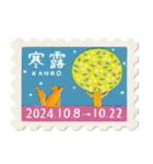 二十四節気＊切手スタンプ《2024年版》（個別スタンプ：19）