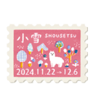 二十四節気＊切手スタンプ《2024年版》（個別スタンプ：22）