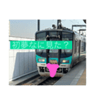 正月の鉄道ラインスタンプ！（個別スタンプ：7）