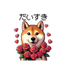 大好きを伝える柴犬 ドット絵 40種 すき（個別スタンプ：9）