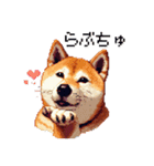 大好きを伝える柴犬 ドット絵 40種 すき（個別スタンプ：11）