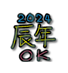 2024明けおめです（個別スタンプ：4）