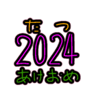 2024明けおめです（個別スタンプ：7）