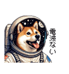 宇宙な柴犬 ドット絵 日常会話 40種（個別スタンプ：18）