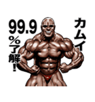 カムイ専用 筋肉マッチョマッスルスタンプ（個別スタンプ：1）