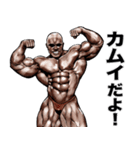 カムイ専用 筋肉マッチョマッスルスタンプ（個別スタンプ：3）