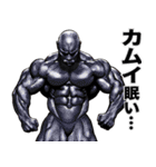 カムイ専用 筋肉マッチョマッスルスタンプ（個別スタンプ：39）