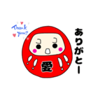 愛だるま（個別スタンプ：3）