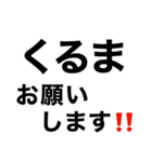 【送迎】迎えお願いします‼️【即連絡】（個別スタンプ：1）