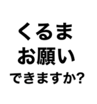 【送迎】迎えお願いします‼️【即連絡】（個別スタンプ：4）