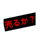 恐怖のヤクザスタンプ（個別スタンプ：13）