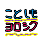 今年もよろぴくねー（個別スタンプ：8）