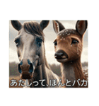 明るい馬と鹿（個別スタンプ：4）