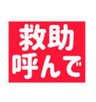 【地震】災害救助（個別スタンプ：16）