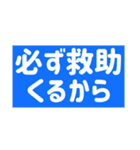 【地震】災害救助（個別スタンプ：27）