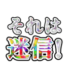 それいけ☆陰謀論者（個別スタンプ：12）