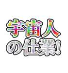 それいけ☆陰謀論者（個別スタンプ：14）