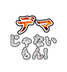 それいけ☆陰謀論者（個別スタンプ：16）