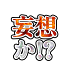 それいけ☆陰謀論者（個別スタンプ：38）