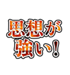 それいけ☆陰謀論者（個別スタンプ：40）