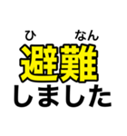 非常時、災害時、緊急時 連絡用スタンプ①（個別スタンプ：12）
