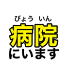 非常時、災害時、緊急時 連絡用スタンプ①（個別スタンプ：15）