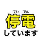 非常時、災害時、緊急時 連絡用スタンプ①（個別スタンプ：23）