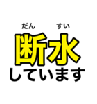 非常時、災害時、緊急時 連絡用スタンプ①（個別スタンプ：24）