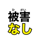 非常時、災害時、緊急時 連絡用スタンプ①（個別スタンプ：31）