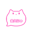 白猫さん(ピンク)吹き出し猫語(かな)004（個別スタンプ：2）