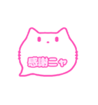 白猫さん(ピンク)吹き出し猫語(カナ)002（個別スタンプ：4）