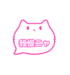 白猫さん(ピンク)吹き出し猫語(カナ)003（個別スタンプ：22）