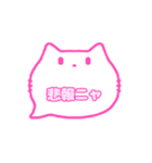 白猫さん(ピンク)吹き出し猫語(カナ)003（個別スタンプ：30）