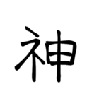 大きめ筆文字風に、漢字一言で日常会話を♪（個別スタンプ：27）