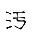 大きめ筆文字風に、漢字一言で日常会話を♪（個別スタンプ：31）