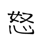 大きめ筆文字風に、漢字一言で日常会話を♪（個別スタンプ：35）