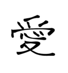 大きめ筆文字風に、漢字一言で日常会話を♪（個別スタンプ：39）