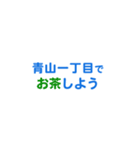 「青山一丁目」専用スタンプ（個別スタンプ：12）