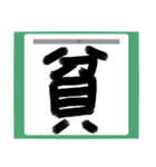 書道風 健全な漢字シリーズ01（個別スタンプ：35）